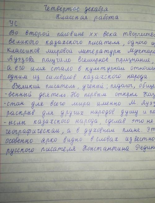 1. Напишите краткое эссе, раскрыв содержание высказывания русского писателя К. Федина: «Только Мухта