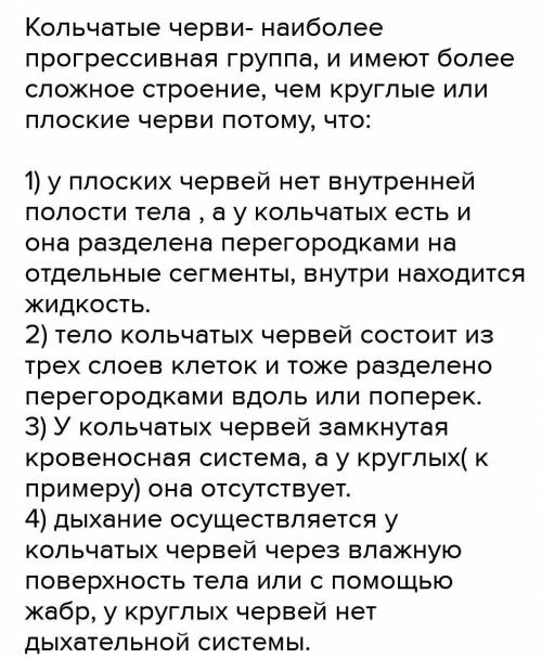 Докажите, что кольчатые черви эволюционно более сложно устроены, чем плоские и круглые.