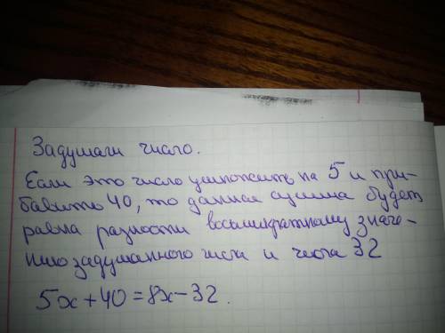 ПРИДУМАЙТЕ ЗАДАЧУ ДЛЯ РЕШЕНИЯ КОТОРОЙ МОЖНО СОСТАВИТЬ УРАВНЕНИЕ: 5х+40=8х