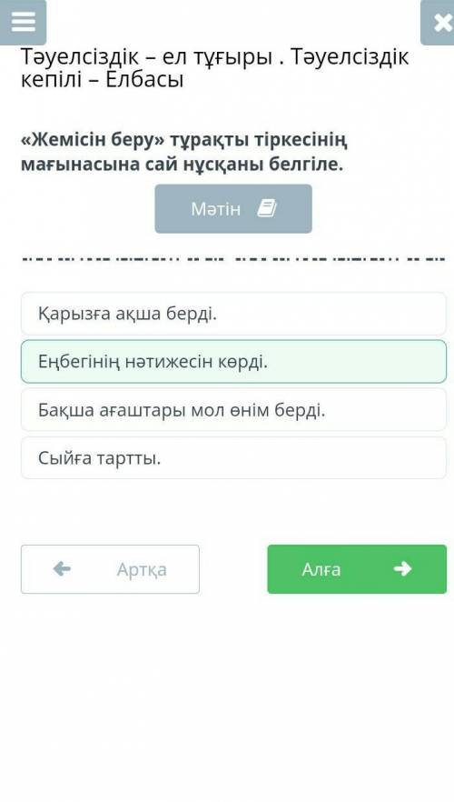 《жемісін беру》 тұрақты тіркесінің мағынасына сай нұсқаны белгіле​