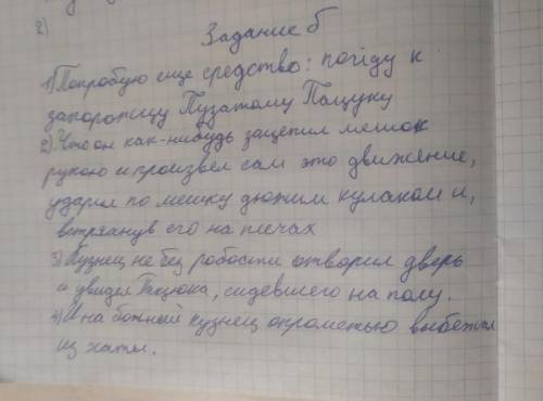 Б, В хронологическом порядке расположи действия кузнеца Вакулы: не без робости отворил дверь и увиде