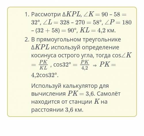 Радарные станции K и L расположены по линии «запад – восток», в 4,2 км друг от друга. Станция K обна