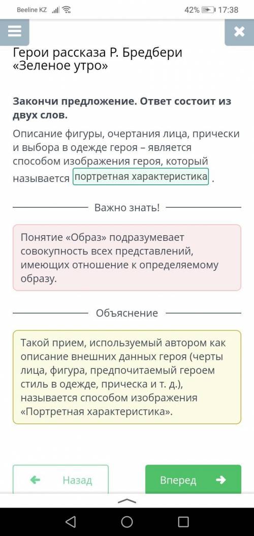 Закончи предложение. ответ состоит из двух слов. Описание фигуры, очертания лица, прически и выбора