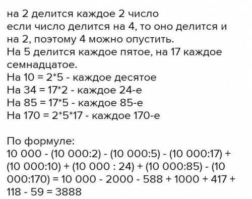 Сколько натуральных чисел делятся на 11 или 17 до 10000?​