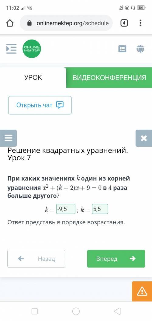 При каких значениях k один из корней уравнения x2 + (k + 2)x + 9 = 0 в 4 раза больше другого?​