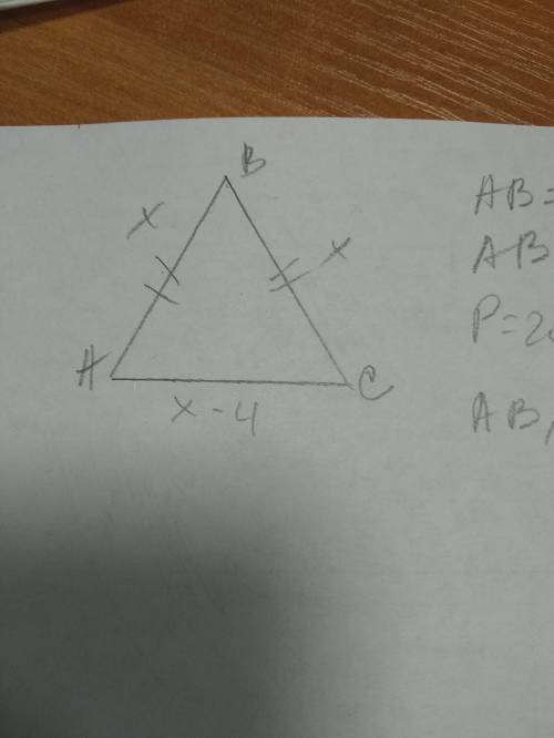 Решите задачу. Чертеж обязателен! Дано: ΔАВС, АВ=ВС, АВ – АС=4 дм. Р=20,12 дм.Найти: АВ, ВС, АС.