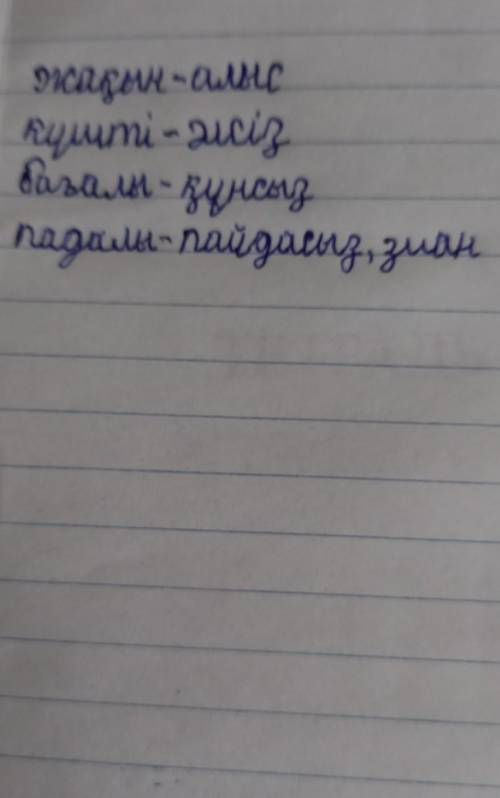 пайдалы сөзінің антонимы, синонимы, омонимы. Таза сөзінің антонимы, синонимы, омонимы. Көп сөзінің а