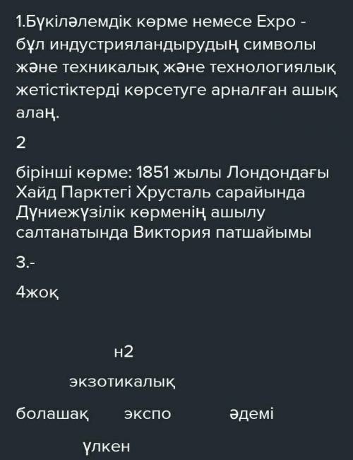 АААЛЛЛООО 2-тапсырма. ЭКСПО маңызы туралы диалог құрастыр. - ЭКСПО - 2017 көрмесі қай жылы өткізі