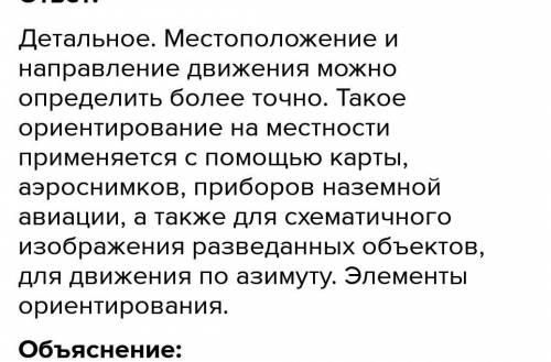 ответить на вопросы: -Что такое ориентирование? - Что включает в себя ориентирование? - Что необходи