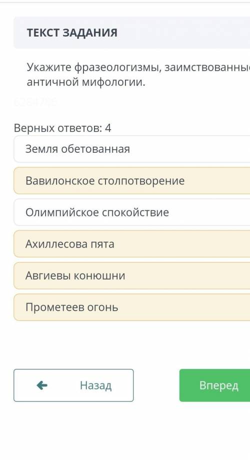 Укажите фразеологизмы, заимствованные из античной мифологии. Верных ответов: 4Вавилонское столпотвор