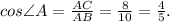 cos\angle A = \frac{AC}{AB} = \frac{8}{10} = \frac{4}{5} .