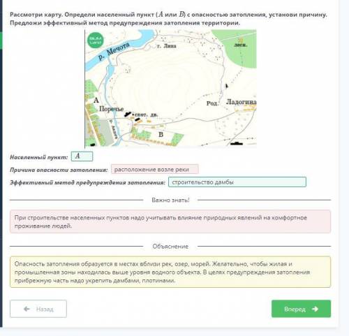 Рассмотри карту. Определи населенный пункт (А или В) с опасностью затопления, установи причину.Предл