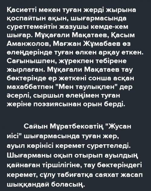 Тірек сөздерді пайдаланып, «Менің Қазақстанның астанасы» деген тақырыпта шағын мәтін құрап жазыңыз.