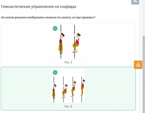 Гимнастические упражнения на снарядах На каком рисунке изображено лазанье по канату «в три приема»?4