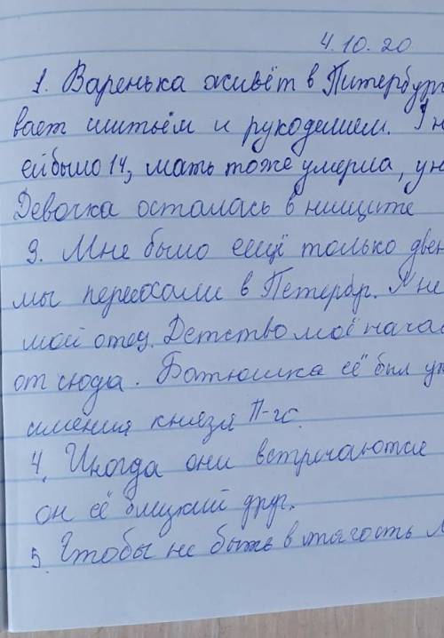 Характеристика Вареньки Добросёловой. 1) Где живёт Варенька? Чем она зарабатывает на жизнь? Какие ис