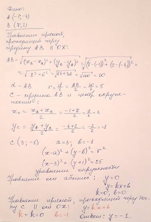 РЕШИТЕ Напишите уравнение окружности с диаметром АВ если А(-1;-4) B(7;2). Составьте уравнение прямой