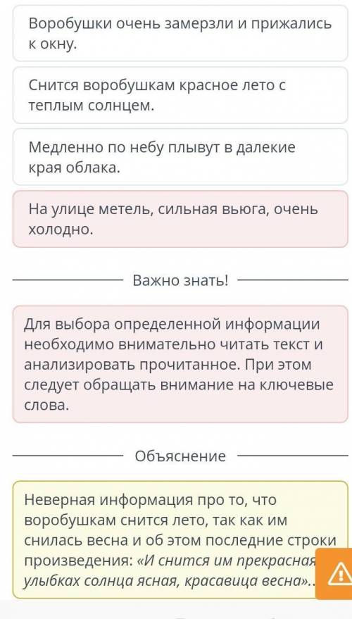 С. Есенин. «Зима» Прочитай текст.Какая информация не соответствует содержанию текста?Снится воробушк