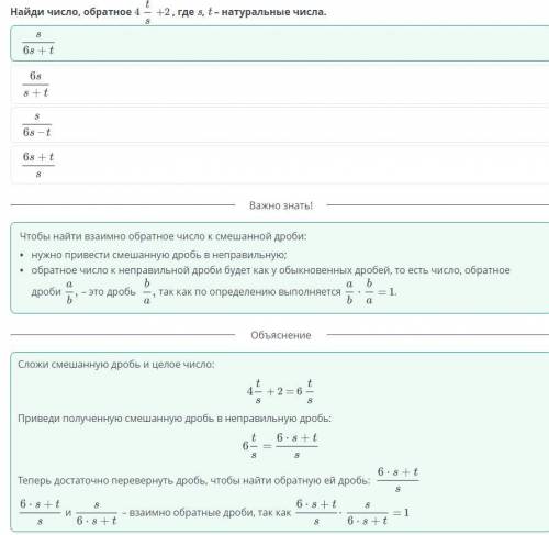 Найди число, обратное 4 t/s +2, где ѕ, t- натуральныечисла.​