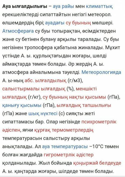 Ауа.ауа ылғалдығы туралы эссе