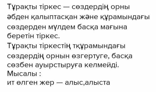 Алыста сөзіне тұрақты сөз тіркесі керек