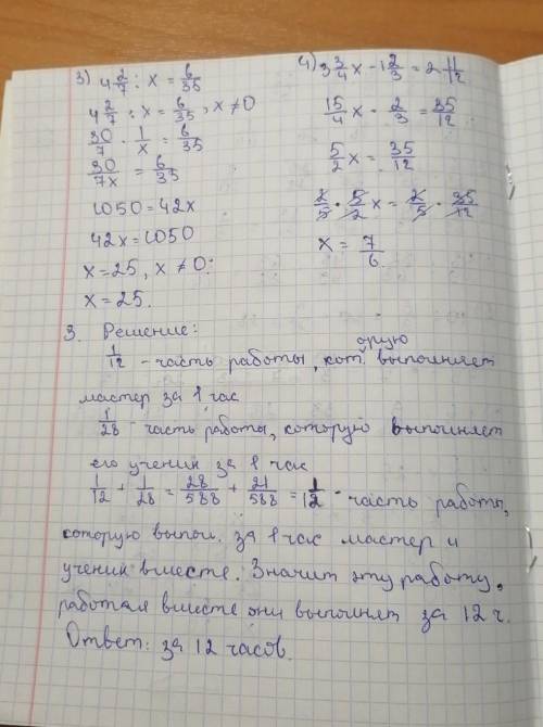 Самостоятельная работа «Деление дробей». №1 Выполнить деление: 4/9 ∶ 7/8 , 2) 6/25 ∶ 12/(35 ) , 3) 8