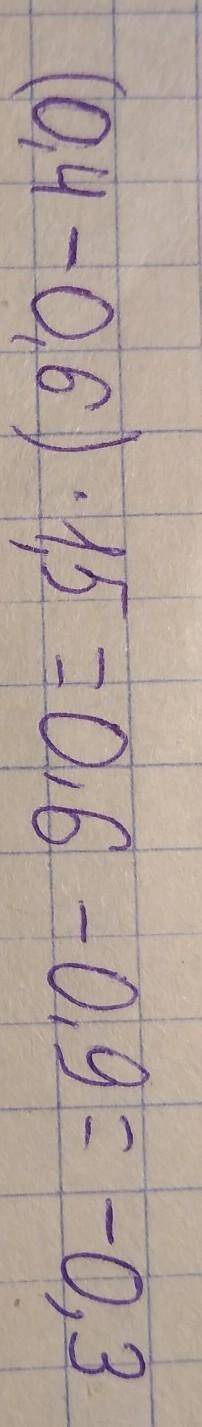 (a+b)•c=ac+bc=a=0,4;b=-0,6;c=1,5 очень нужно