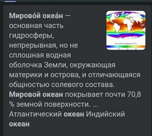 Дайте определение что такое мировой океан​