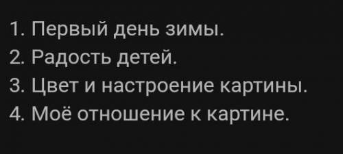 Упражнение 151. На стр. 194 рассмотрите картину А. Пластова «Первый снег». ответьте на вопросы,дерев