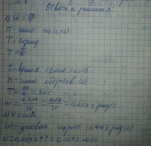 Ведро чигиря совершает за 1 мин 2 оборота. Найдите линейную и угловую скоро- сти вращения ведра, зак