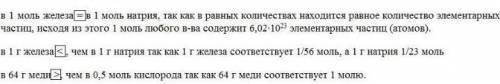 Определите, где содержится больше атомов. ответ обоснуйте вычислениями. Поставьте знак больше (>)