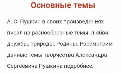 Расскажите про разнообразие таланта А. С. Пушкина. Не слишком много) ​