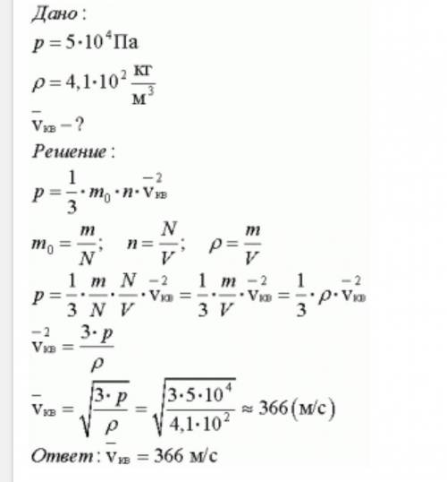 Решите задачу 1. Найдите среднюю кинетическую энергию поступательного движения молекул гелия, если п
