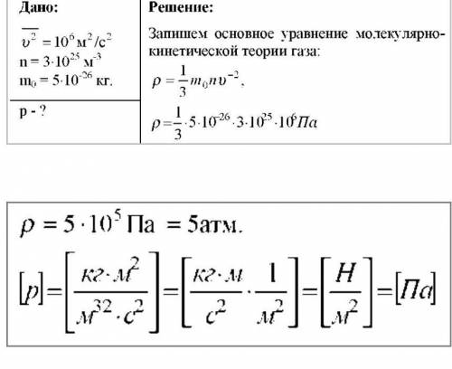 Решите задачу 1. Найдите среднюю кинетическую энергию поступательного движения молекул гелия, если п