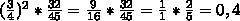 1)(5/7)²×7/15 2)(3/4)²×32/45 вычислите это дроби