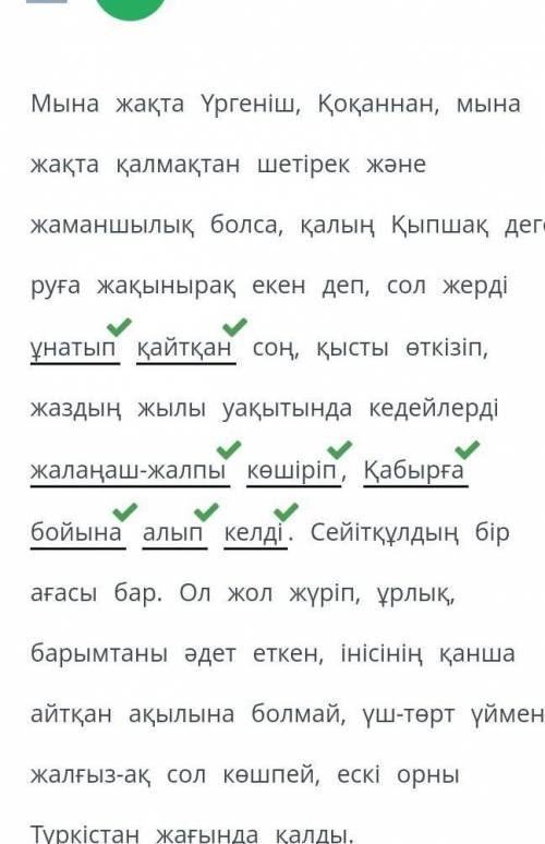 Ыбырай Алтынсарин «Қыпшақ Сейітқұл» әңгімесі. 2-сабақ Сейітқұл кейіпкердің іс-әрекеті көрсетілген сө