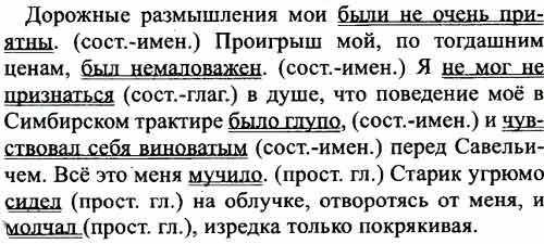 181. Выпишито из повости А. Пушкина «Капитанская дочка» (гл. | «Вожатый») по два примера на каждый в