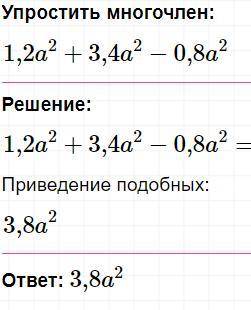 2у²-3у+2у-2у² 0,3с²-0,1с²-0,5с³1,2а²+3,4а²-0,8а²нужно привести многочлен к стандартному виду