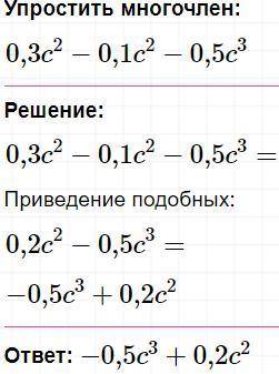 2у²-3у+2у-2у² 0,3с²-0,1с²-0,5с³1,2а²+3,4а²-0,8а²нужно привести многочлен к стандартному виду