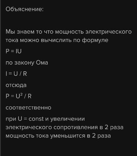 Как изменится мощность потребителя ,если диаметр провода увеличить в 2 раза.