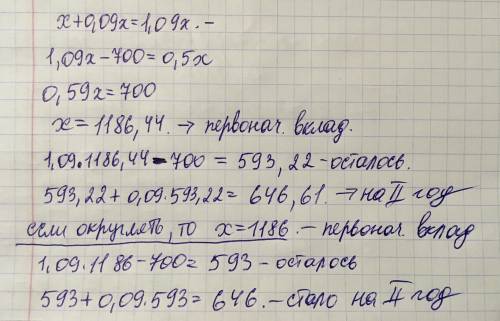 Вкладчик положил в банк некоторую сумму денег из расчёта 9% годовых. Через год он снял со своего вкл