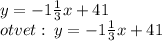 y = - 1 \frac{1}{3} x + 41 \\ otvet : \: y = - 1 \frac{1}{3} x + 41