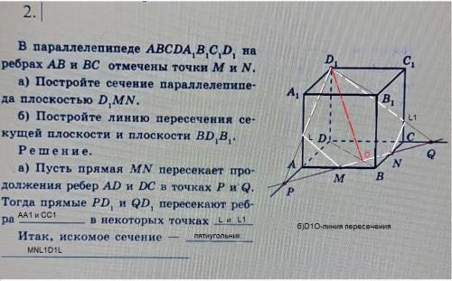 геометрия, сделать задание на сечение​