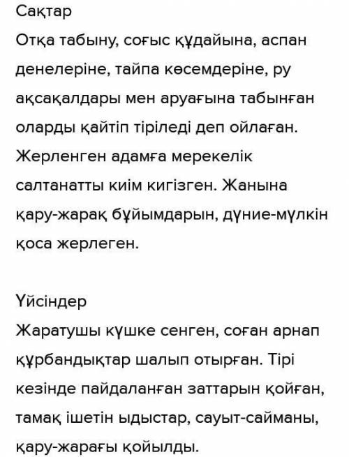 Көшпенділердің наным сенім туралы сипаттап беріңдерші ​