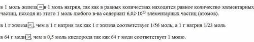 1. Определите, где содержится больше атомов. ответ обоснуйте вычислениями. Поставьте знак больше (&g