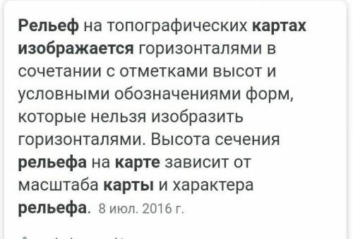 Вопросы: 1. Что такое географические карты и на какие типы они делятся?2. Что изображается на картах