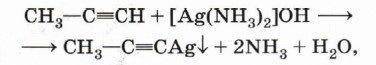 Напишите реакцию пропина с оксидом серебраи дегидрирование --Н2​