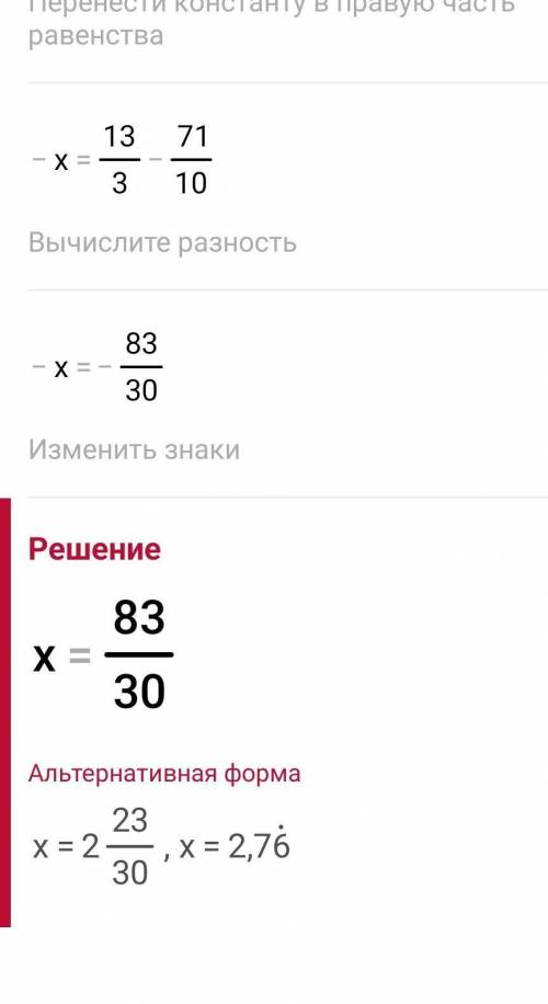 Решите уранение ( 3-3/5 - x) + 3 1/2 = 4 1/3