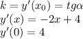 k=y'(x_0)=tg\alpha \\y'(x)=-2x+4\\y'(0)=4