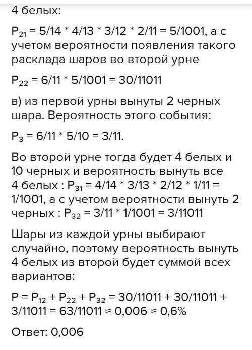 В первой урне содержится 3 белых и 5 черных шаров, во второй урне – 6 белых и 4 черных шара, в треть