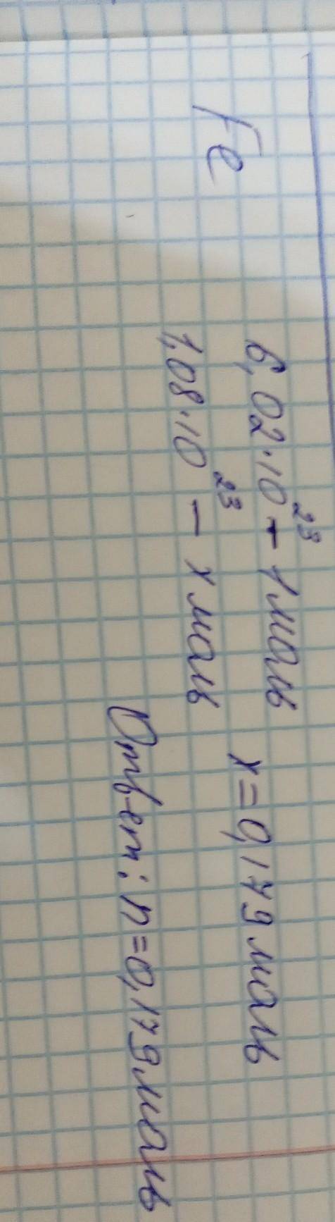 В каком количестве вещества содержатся 1,8 10²³ атомов железа?